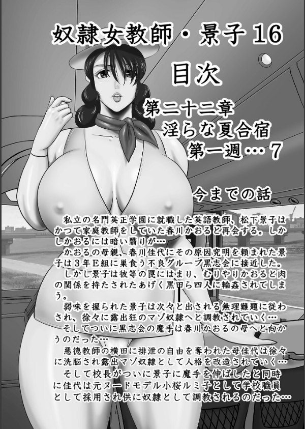 奴●女教師・景子_4枚目の画像